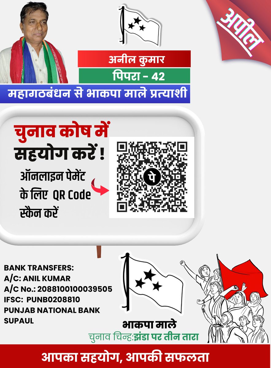 anil_kumar74133's tweet photo. जब राजनीति धनबल, बाहुबल और कार्पोरेट फंड के प्रभाव में हो, तब आपका छोटा-सा सहयोग जनपक्षधर और लोक कल्याणकारी राजनीति को मज़बूती देता है। यही सहयोग समावेशी विकास की राह में एक बड़ा कदम साबित होगा।

धनबल को चोट करो, भाकपा माले को वोट करो!

#चुनाव_कोष #ElectionFund  #CPIML https://t.co/IvbwIPd2UV