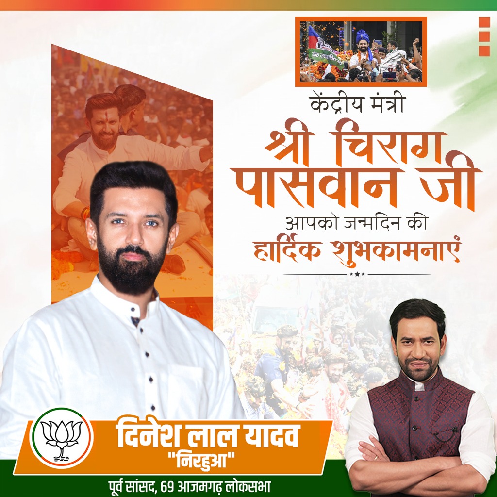 केंद्रीय मंत्री श्री <a href="/iChiragPaswan/">युवा बिहारी चिराग पासवान</a> जी को जन्मदिन की हार्दिक शुभकामनाएं।
आपके उज्ज्वल भविष्य और दीर्घायु की कामना करता हूँ।

#HappyBirthday #ChiragPaswan #Leadership #Inspiration #PublicService #IndiaLeaders