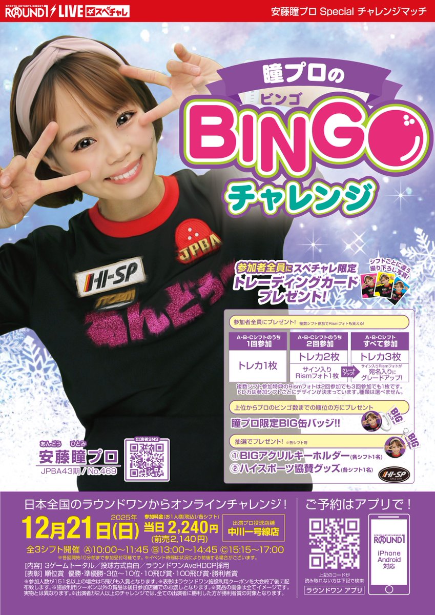 ちびるうむ　⌇ お問い合わせページ 公式】ラウワンボウリングマニア on X