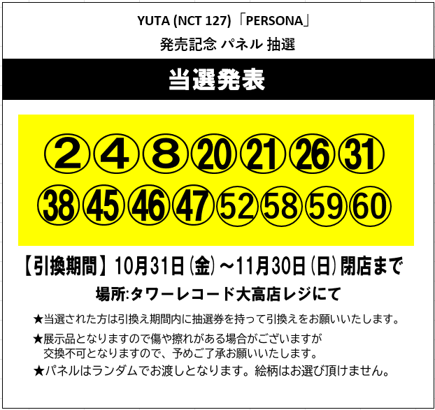 ateez アチズ　ヨサン　タワレコ　タワーレコード キャンペーン　当選　パネル タワーレコード渋谷店 on X