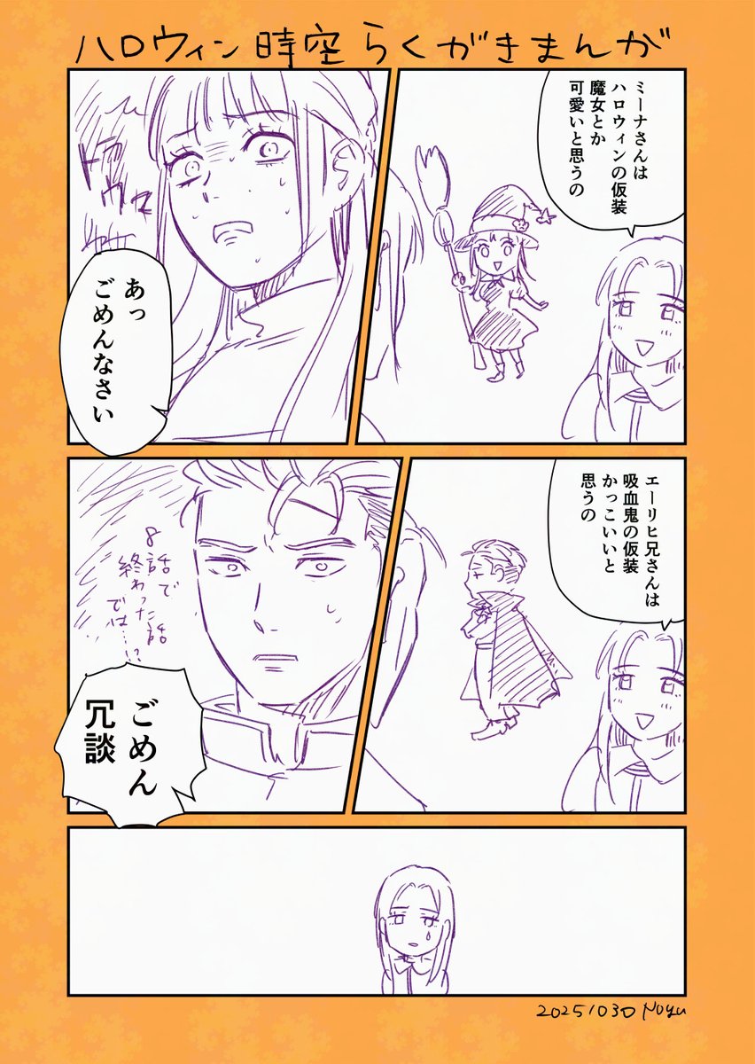 #新聞記者ヴィルヘルミナ
ハロウィンらくがき漫画です
「つまんない…」 
