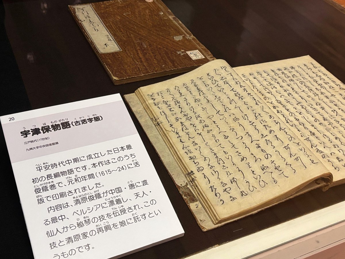 江戸時代の出版物を支える技術のひとつに活版印刷があります。江戸時代