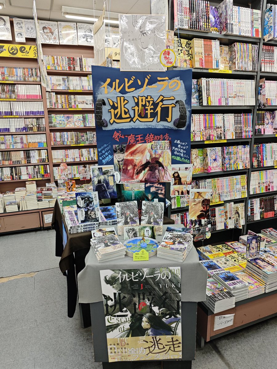 講談社「イルビゾーラノ逃避行」の作者YUKI先生から直筆のサイン