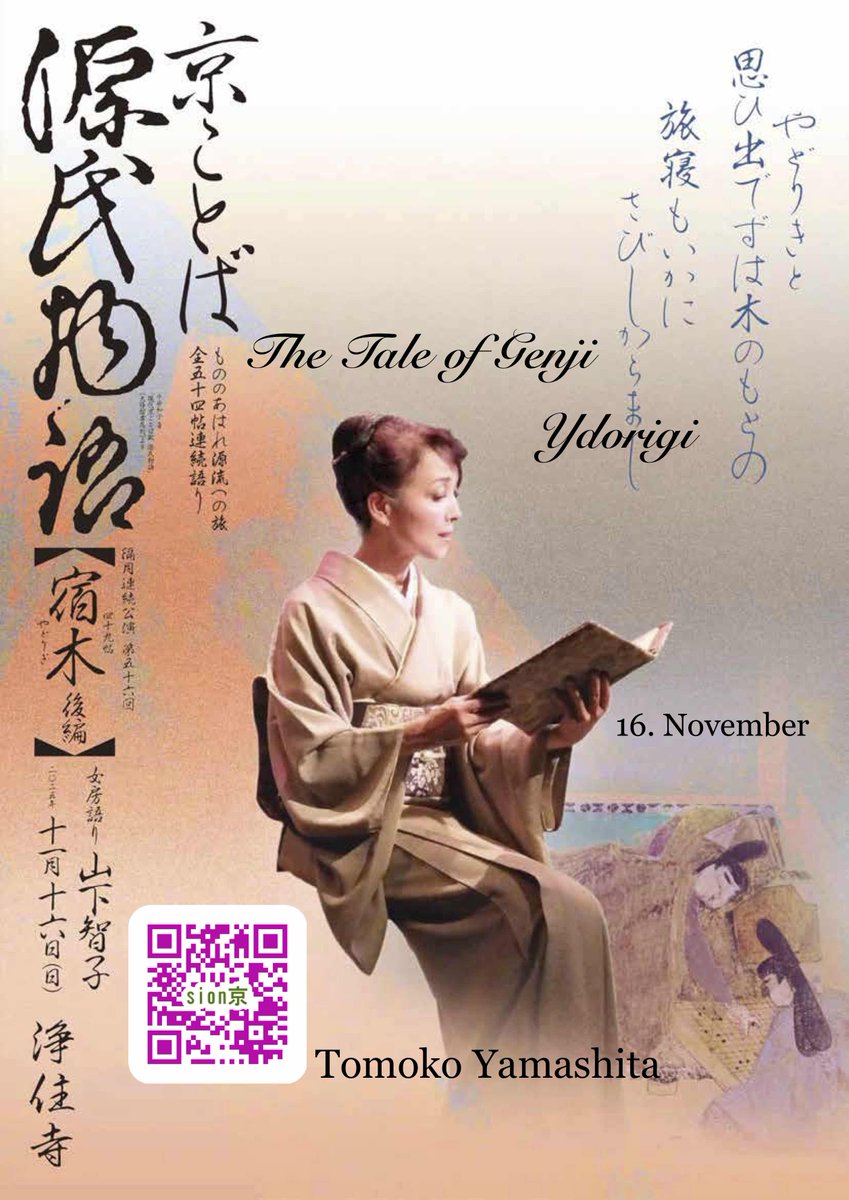 源氏物語を京ことばで。宇治十帖「宿木」 11月16日(日)京都 嵯峨天皇の