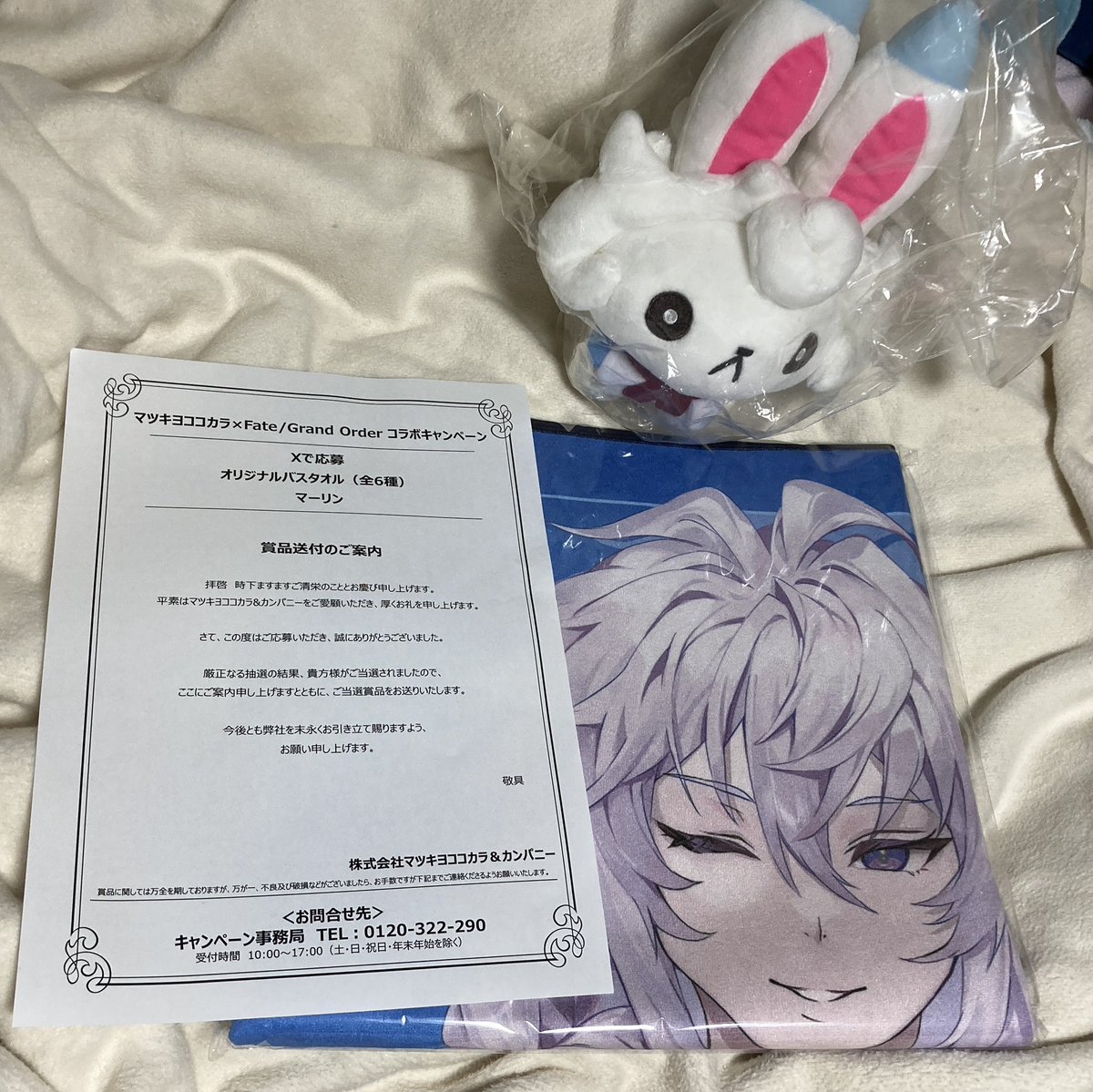 fgo マツキヨ モルガン バスタオル 当選 マツキヨココカラFGO