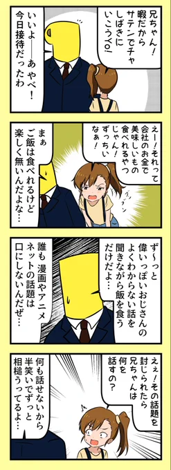 精神年齢がずっと幼いので、会話の手札が少なすぎるんだ 