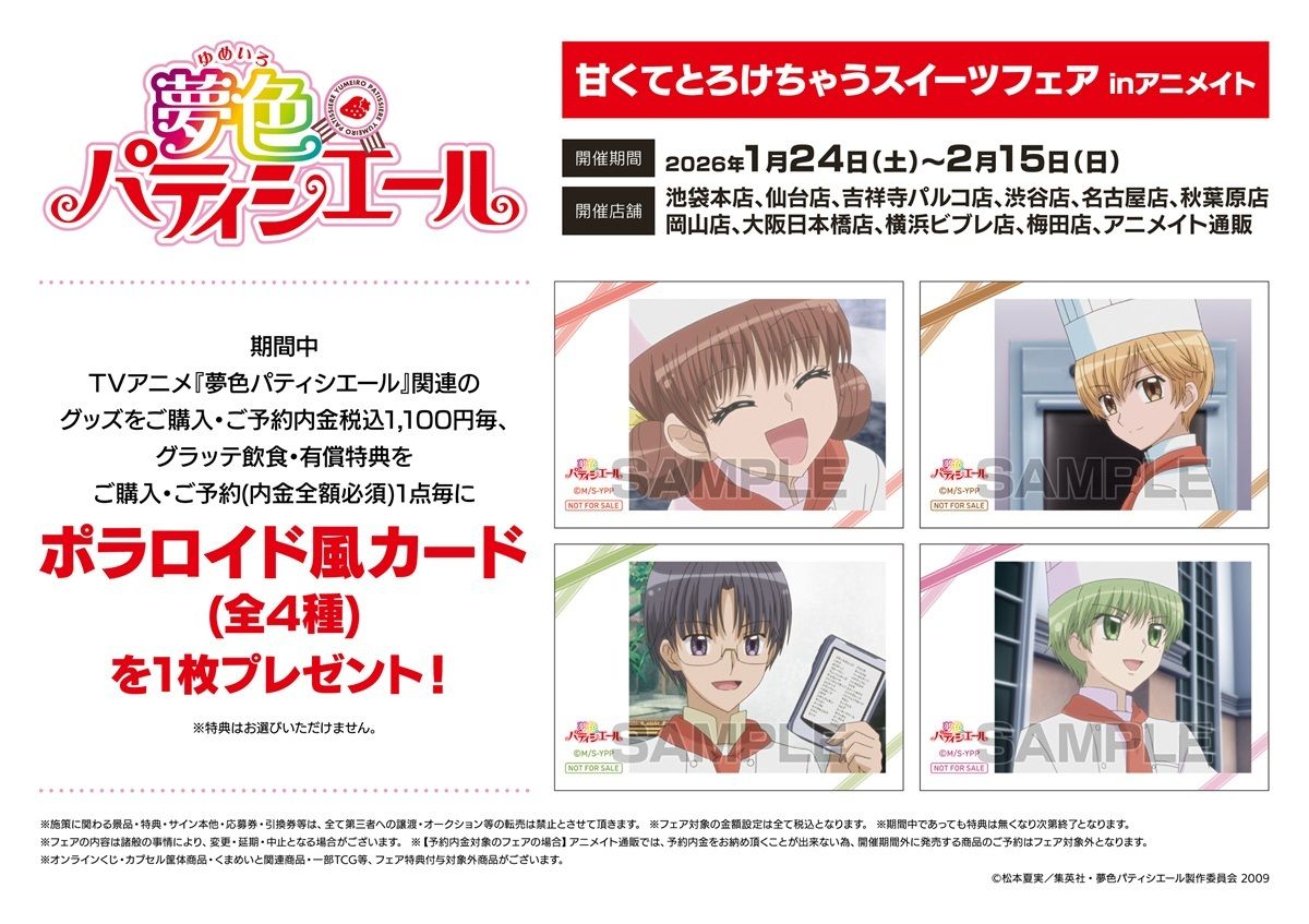 夢色パティシエール 番組宣伝 ポスター B2 新品未使用 アニメ 夢色パティシエール 番組宣伝 ポスター B2 新品未使用 アニメ 【公式通販】