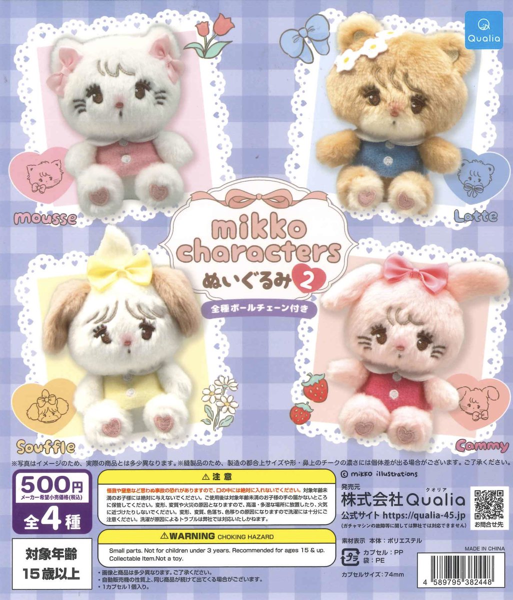 📢再入荷情報📢 🤍mikko characters ぬいぐるみ 2 🤍スタジオハヌル