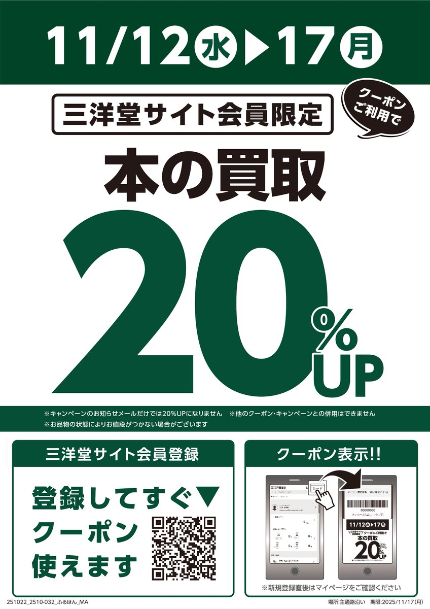 ┌🍋─［サイト会員限定］─🍋┐ ＼本の断捨離なら三洋堂にお任せ