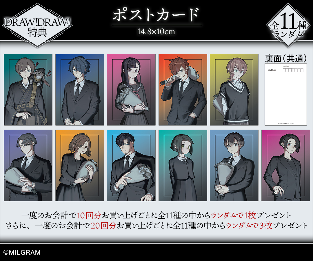 MILGRAM -ミルグラム-』オンラインくじ vol.5が本日より販売開始