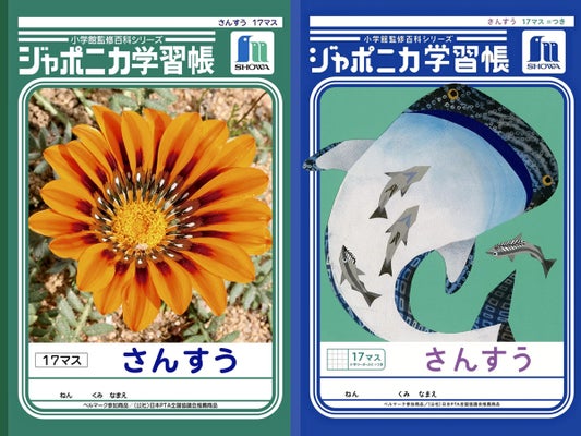 【庭】78冊(2001.7第140号〜2016夏NO223号） 55周年】ジャポニカ学習帳の表紙を刷新 昆虫の写真が苦手な子にも選ば