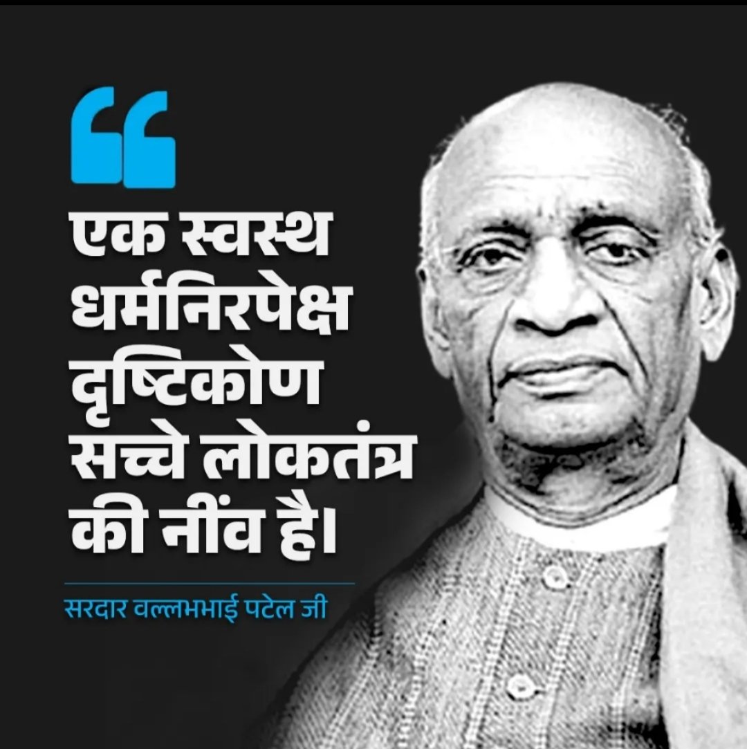 अखंड भारत निर्माता,लौहपुरुष सरदार वल्लभभाई पटेल को उनके जन्म दिवस पर कोटि कोटि नमन् ! 🤲💐💐💐💐💐💐💐🌸💐🌺🙏🏻🙏🏻