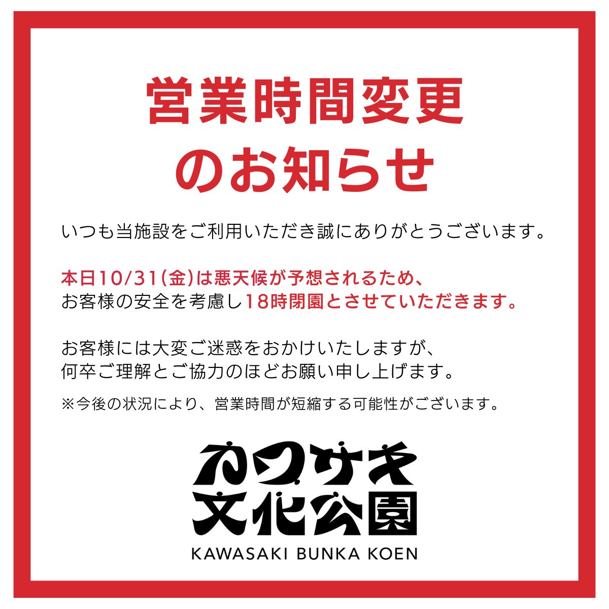 ⚠️営業時間変更のお知らせ⚠️ いつもご利用いただき誠にありがとう 