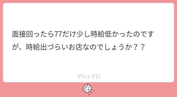 🔍銀座キャバクラ 77
                                 
ボトルバック最大80%とバックが強すぎる分、時給は控えめのお店になってます。

なので時給泥棒していたい人には向いておらず、モチベがある人向けのお店です。