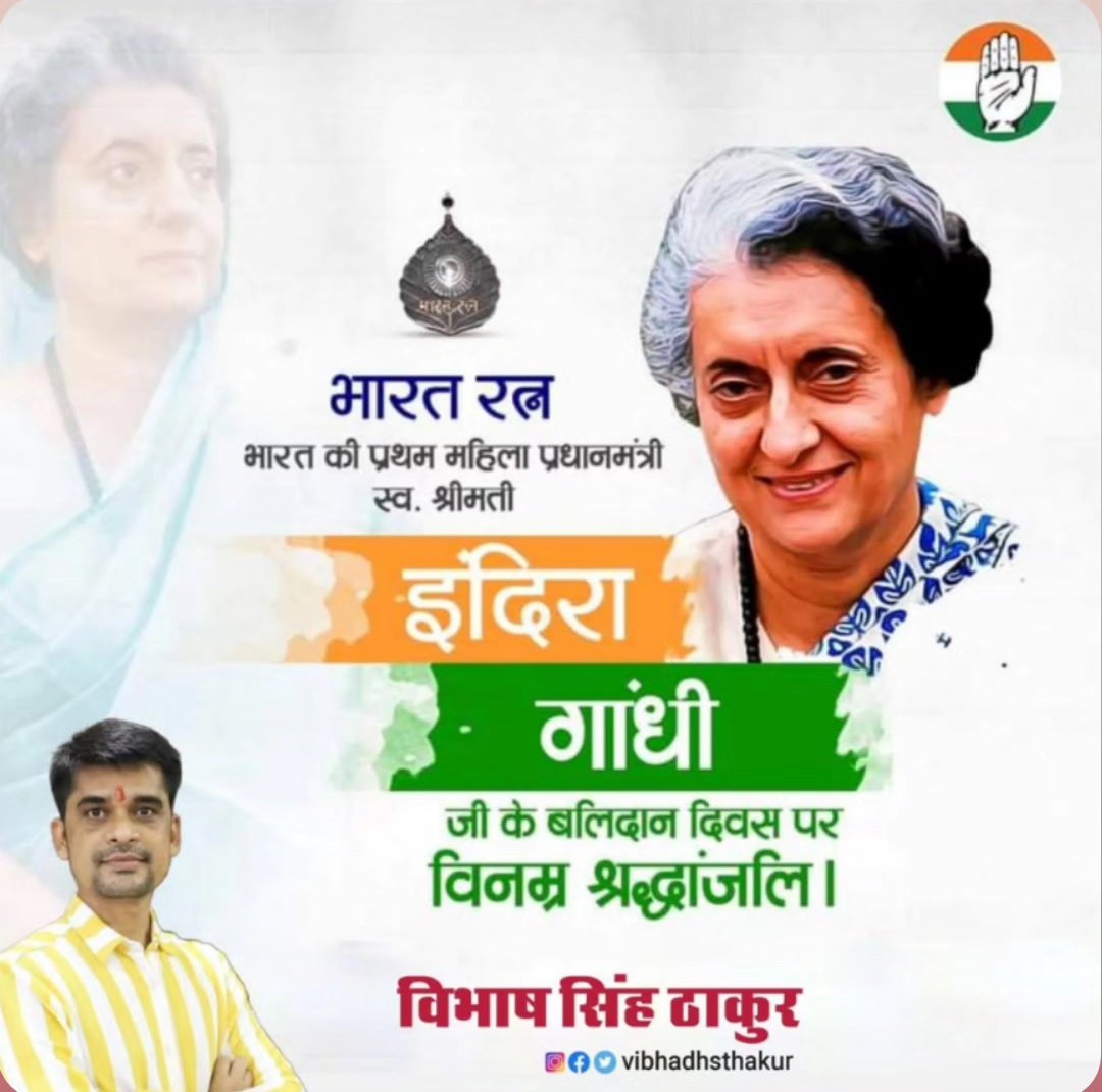 vibhashsthakur's tweet photo. आयरन लेडी के नाम से जानी जाने वाली भारत गणराज्य की प्रथम महिला प्रधानमंत्री इंदिरा गांधी जी की पुण्यतिथि पर उन्हें सादर नमन करता हूँ।

उन्होंने समूचे विश्व में अपनी सरलता एवं कार्य कुशलता के आधार पर जो अपनी अविस्मर्णीय पहचान बनाई है, वो आजीवन हम सभी को उनका स्मरण करवाती रहेगी। https://t.co/G1Did0RH0q