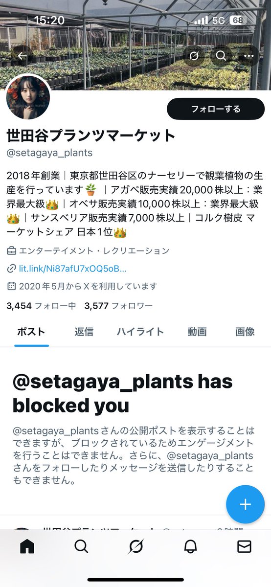 plants_y's tweet photo. 例の投稿について…皆さんの反応はどんななんだろーって思い、引用見ようとしたらブロックされてた🤣え、私何かやらかしました？🤣まぁどうでも良いけど🤣 https://t.co/VZD8dtFHU1