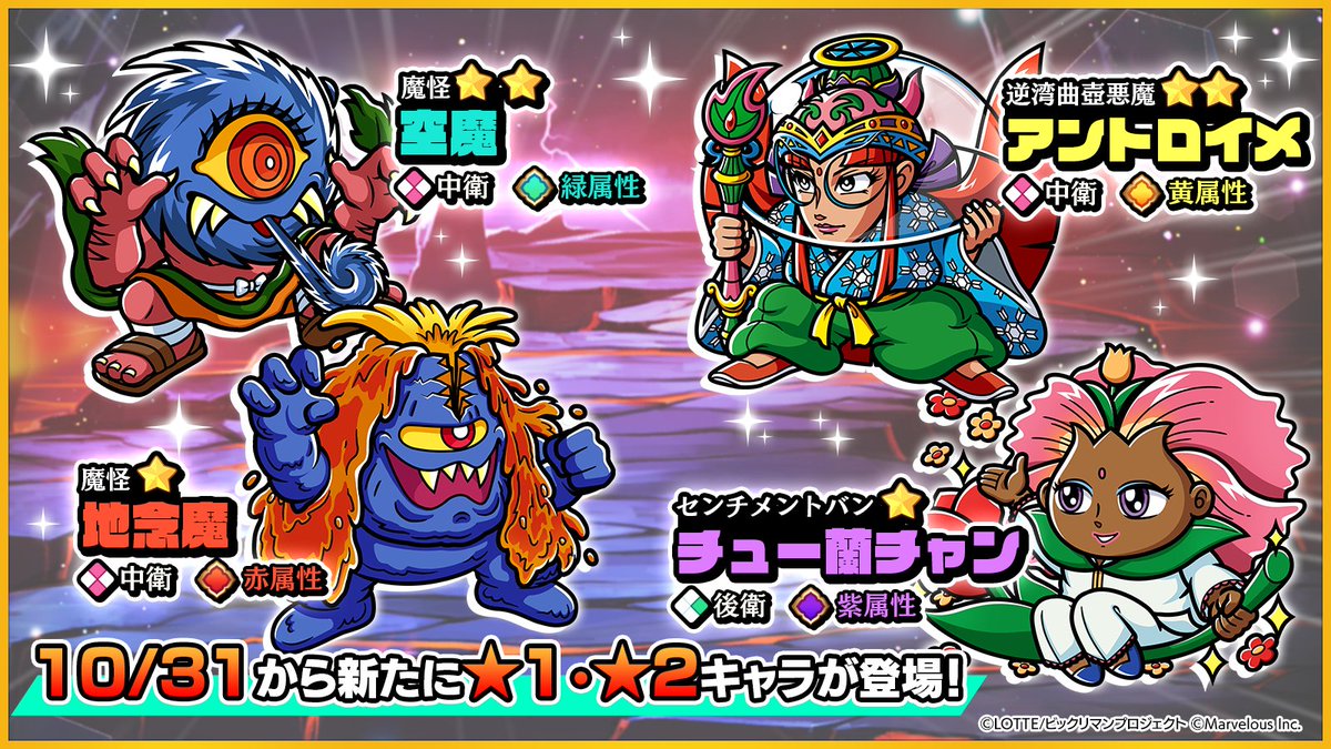 冒険の情熱ガチャ】 期間：10/31(金) メンテナンス終了後 ～ 2026/3/31