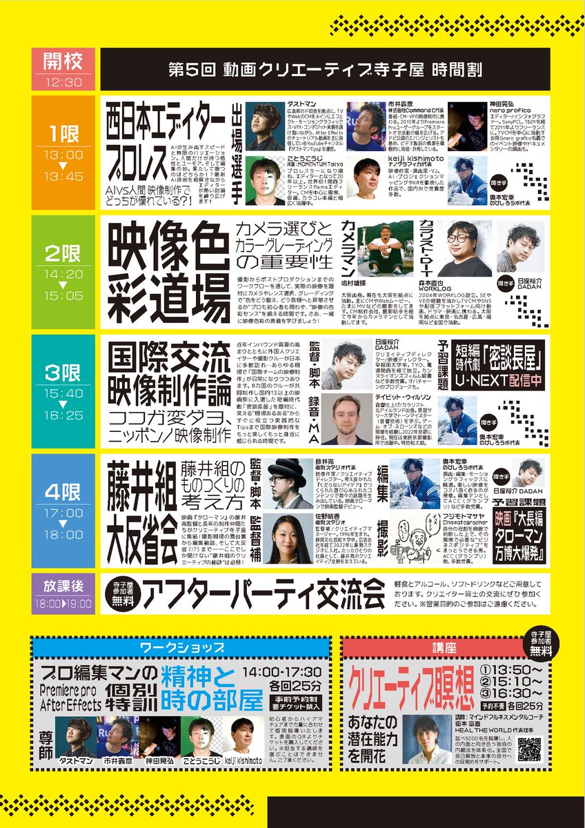 【動画クリエーティブ寺子屋 開催！！】
11月9日㈰はこちらに出演します！

僕も大好きタローマンのお話しや、みんな大好きAI話（たぶんケンカになるｗ）。
　
オフライン＆マンツーマンで個別何でも相談会もありますので是非！

▼申し込みや詳細はコチラ
x.gd/zNVxo