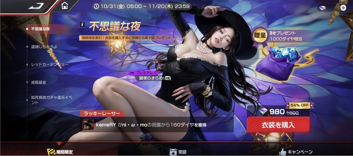 🌙🎃イベント「不思議な夜」開催🎃🌙

ハロウィン限定衣装「闇夜のきらめき」登場。
すべてを手に入れた者には、「不思議お菓子袋」を進呈🎁

🕒10/31 5:00〜11/20 23:59
#レーシングマスター #レーマス #ハロウィン