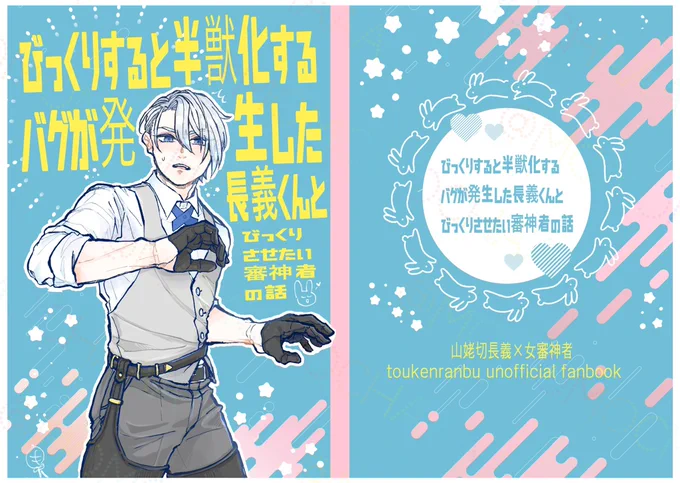 2024年に配布させていただいた
❄🐆ちょぎさに本。web再録します
※女審神者います(1/7) 