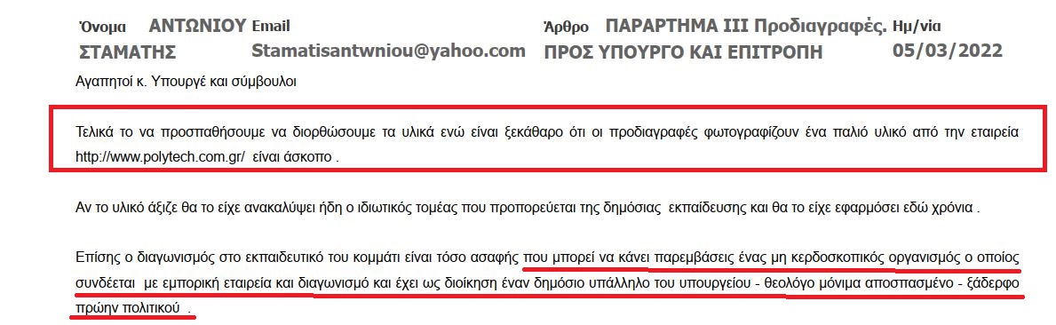 georgefloras's tweet image. Κάνει που λέτε διαγωνισμό η @nkerameus με χρήματα του Ταμείου Ανάκαμψης, σετ ρομποτικής, 24.000.000€. Βγαίνει κάποιος στην διαβούλευση και καταγγέλλει ότι ο διαγωνισμός φωτογραφίζει τα προϊόντα μιας εταιρείας, της POLYTECH και δίνει στοιχεία για ενδεχόμενο στήσιμο του…