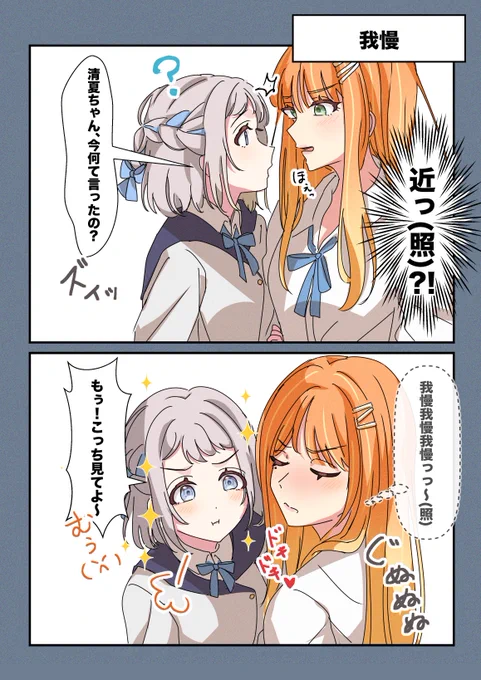 我慢 #学マス #学マスFA 