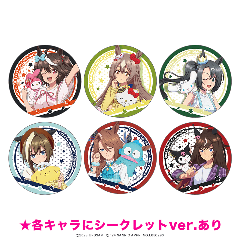 ウマ娘　サウンズオブアース　サンリオ　ランダム　缶バッジ　シークレット　6個 ウマ娘 サウンズオブアース サンリオ ランダム 缶バッジ シークレット