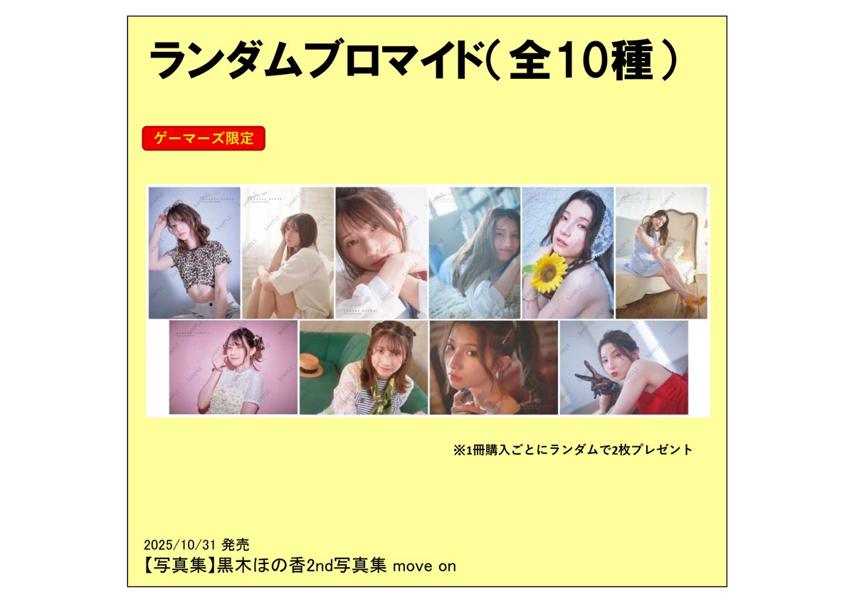 書籍】 『＃黒木ほの香 2nd写真集 move on』発売中♪ 🎁ゲーマーズ特典