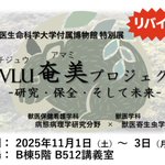 Photo by 野生動物病理学 Wildlife Pathology (@WildlifePathol)