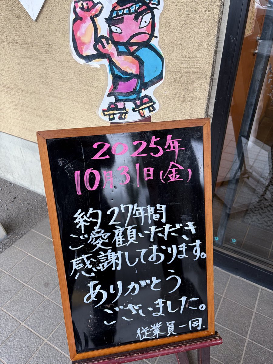 96_chronicle's tweet photo. 最寄りのがってん寿司も解散…寂しいぜ。

個人的ランキング1位の回転寿司屋さん。

ありがとうございました。また別店舗で会いましょう！！ https://t.co/q6cKClrwqj