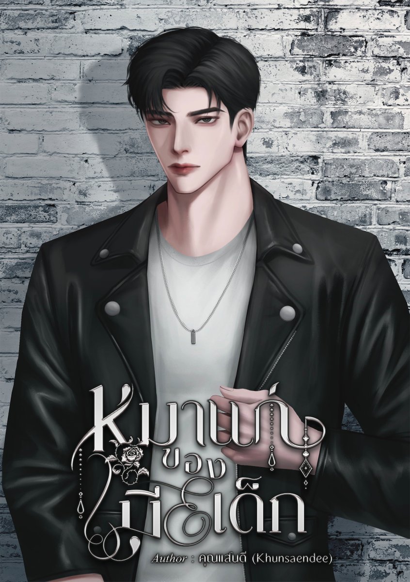 BBaiclover's tweet image. #หมาแก่ของเมียเด็ก #ฝากอีบุ๊คเรื่องใหม่ด้วยค่าาา
ส่งไฟล์เข้าระบบแล้วกรี๊ดดดดดดดดดดดดดด
อีแก่เริ่ดมากกก ไม่ดื้อไม่ซนกับหนูเลยยย กับคุณเหมืองนะคะ หนูจะแก้บ่นด้วยน้ำแดงสองขวดไข่สองฟองงงง คุณพ่อ คุณพระบิดา ฟ้ารักพ่อค่ะ 555555555555555555555
#ฝากอีบุ๊คเรื่องใหม่ด้วยค่าาา