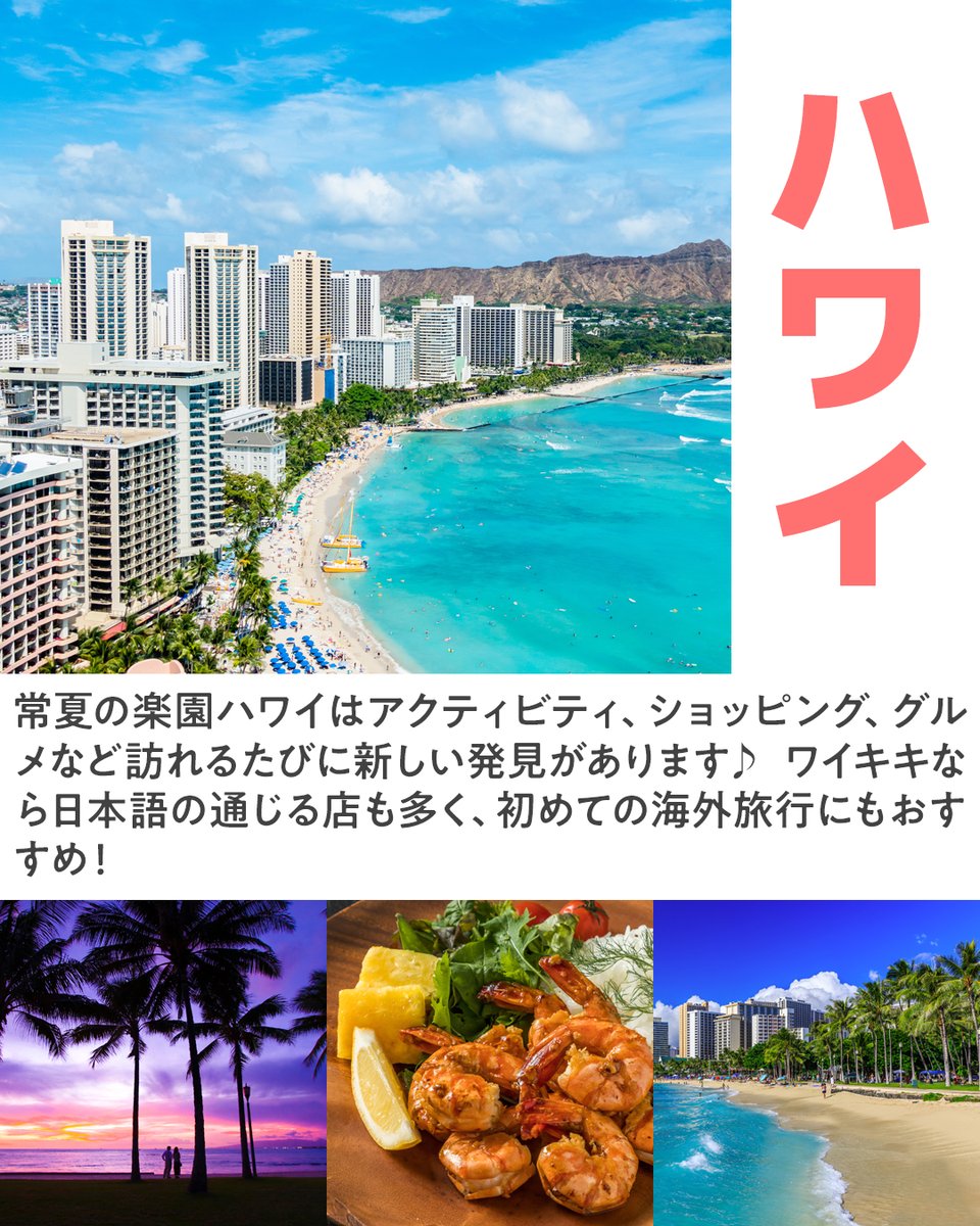his_hij's tweet photo. ＼今しかできない旅がある❗️／
学生旅行におすすめの海外旅行4選をご紹介🧳

他にもおすすめ海外旅行は盛りだくさん✨️
学生旅行を今すぐチェック💨
🔗https://t.co/aUOBzmCXUi

学生の思い出作りに海外旅行はいかがですか❓️✈️

#HIS #学生旅行 #海外旅行 https://t.co/wT2i6qDQWf