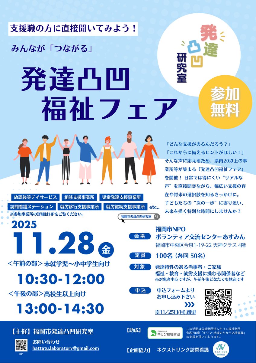 福岡市発達凸凹研究室 tweet media