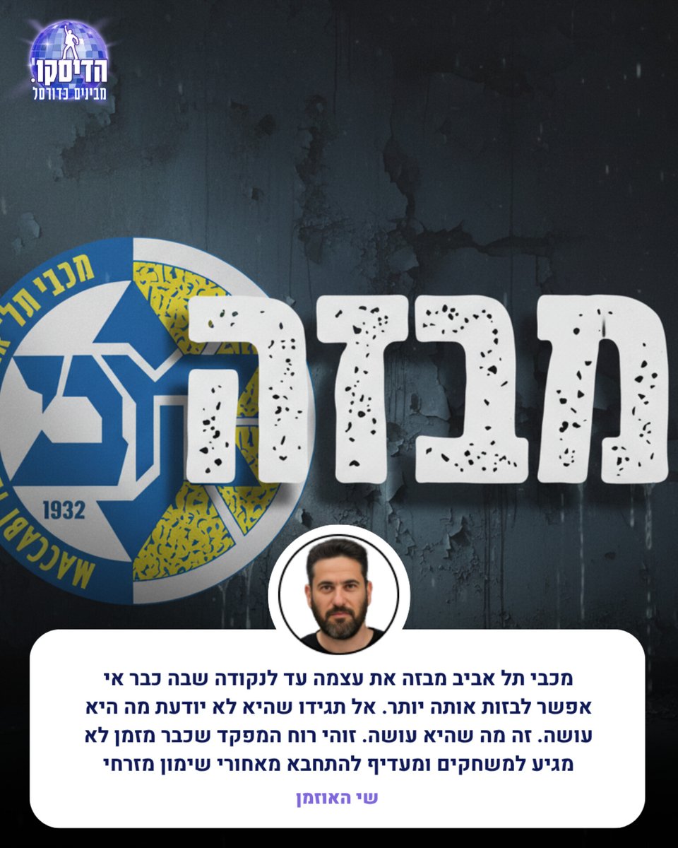 הדיסקו tweet media