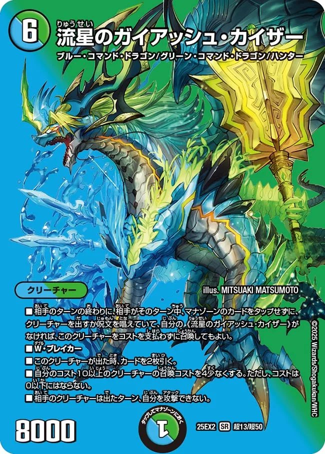 アナカラーパーツ ガイアッシュカイザー 5000VT 天災デドダム