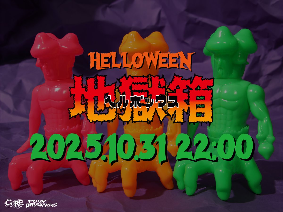 PUNKDRUNKERSPDS's tweet photo. Happy Halloween🎃👻🍄
<おにゅーなおもちゃ>
DEKA HELLBOX!!!!!!
2025.10.31 22:00 Start
鷹の爪OlineStore
https://t.co/XR10wkR19L
※先着・予約販売
※購入制限あり
※店頭での販売はありません
#punkdrunkers #helloween #hellobox https://t.co/X8gkE7wgAK