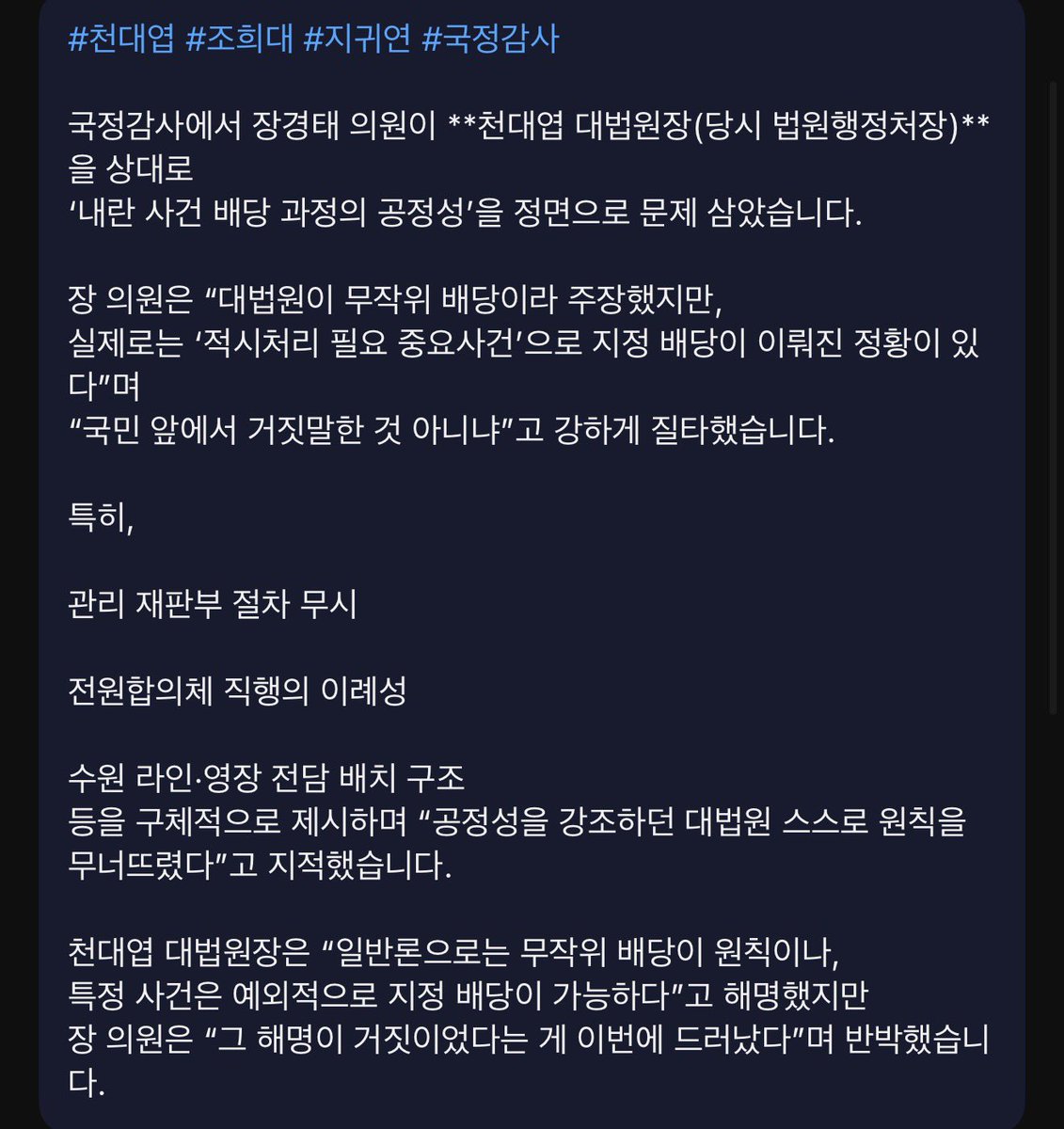 와 여태껏 무작위 배당이라고 했으면서 윤석열 재판장은 지귀연으로 지정해서 꽂아넣은거였음??? 언제는 무작위 배당이 재판공정성 핵심이라매?