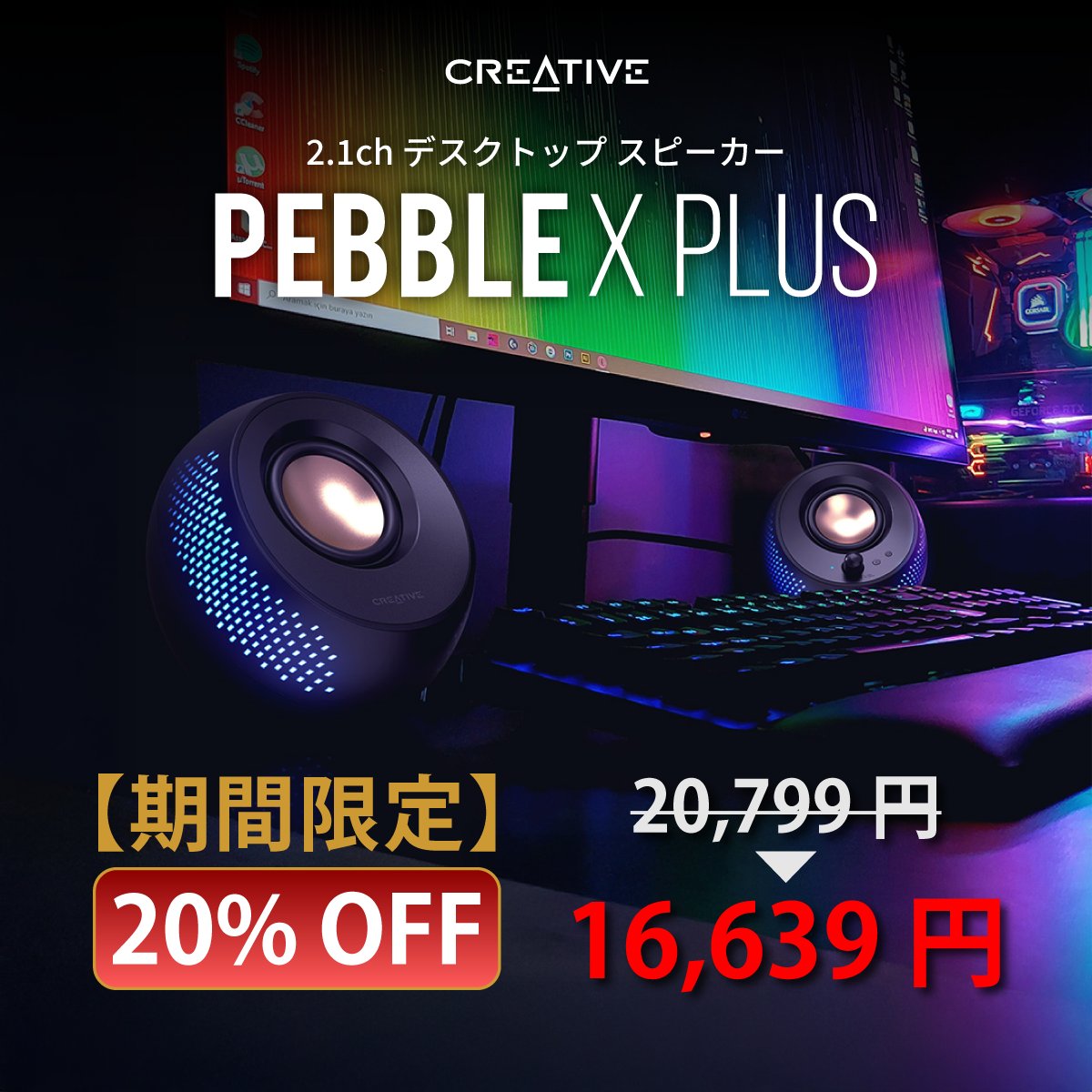 【20% OFF】お得なクーポン配布中
ゲームや音楽リスニングをいい音で楽しもう！

クーポン コード：JPAutmun20
クーポン有効期限：～2025年11月14日 11:59

オータムセール
bit.ly/30vbnXz

#Creative #直販 #セール #PCオーディオ #スピーカー