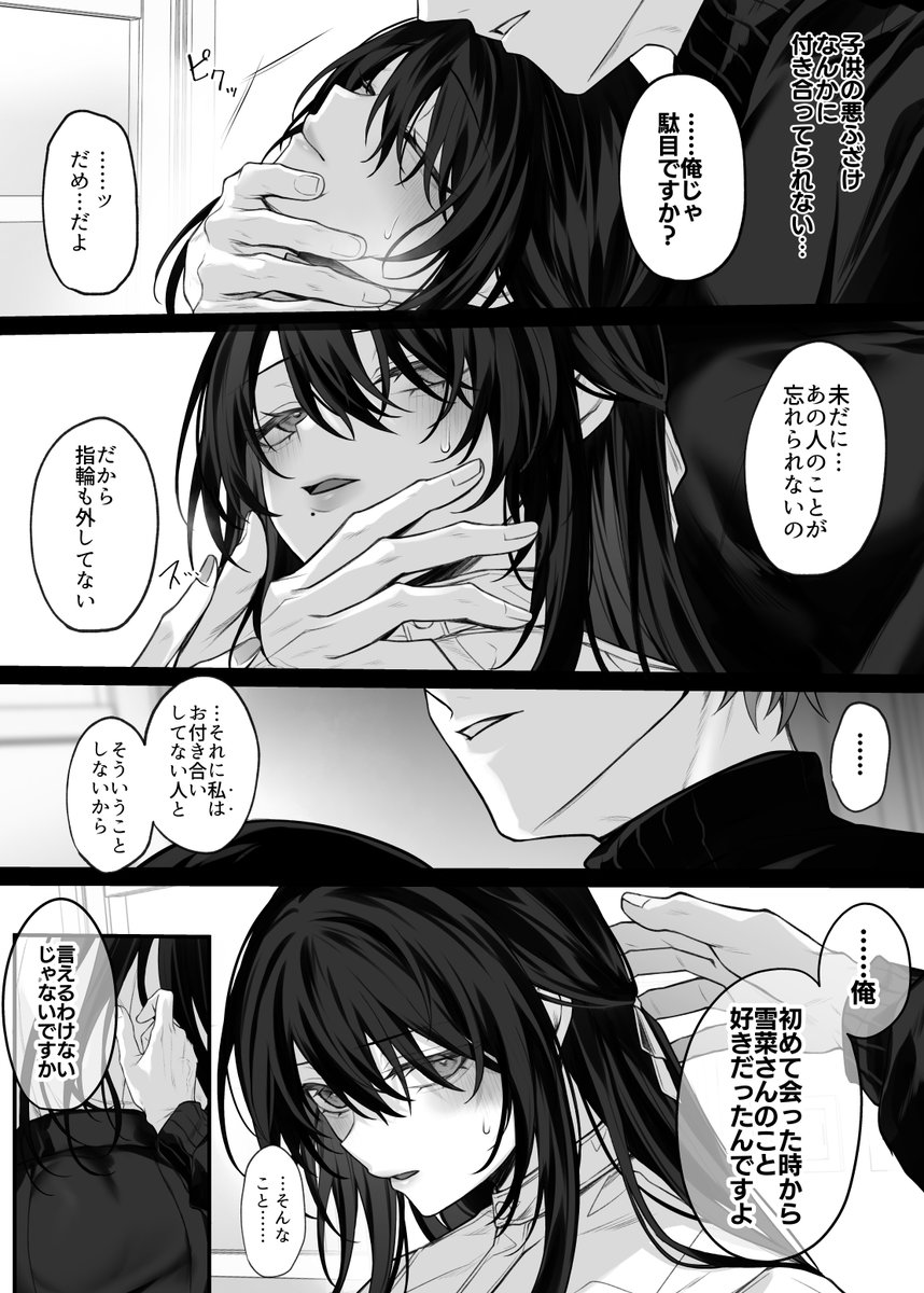 ずっと好きだったお姉さんが全身自己開発済みの処女未亡人になってた話(にーきゅー)｜無料エロ漫画試し読み