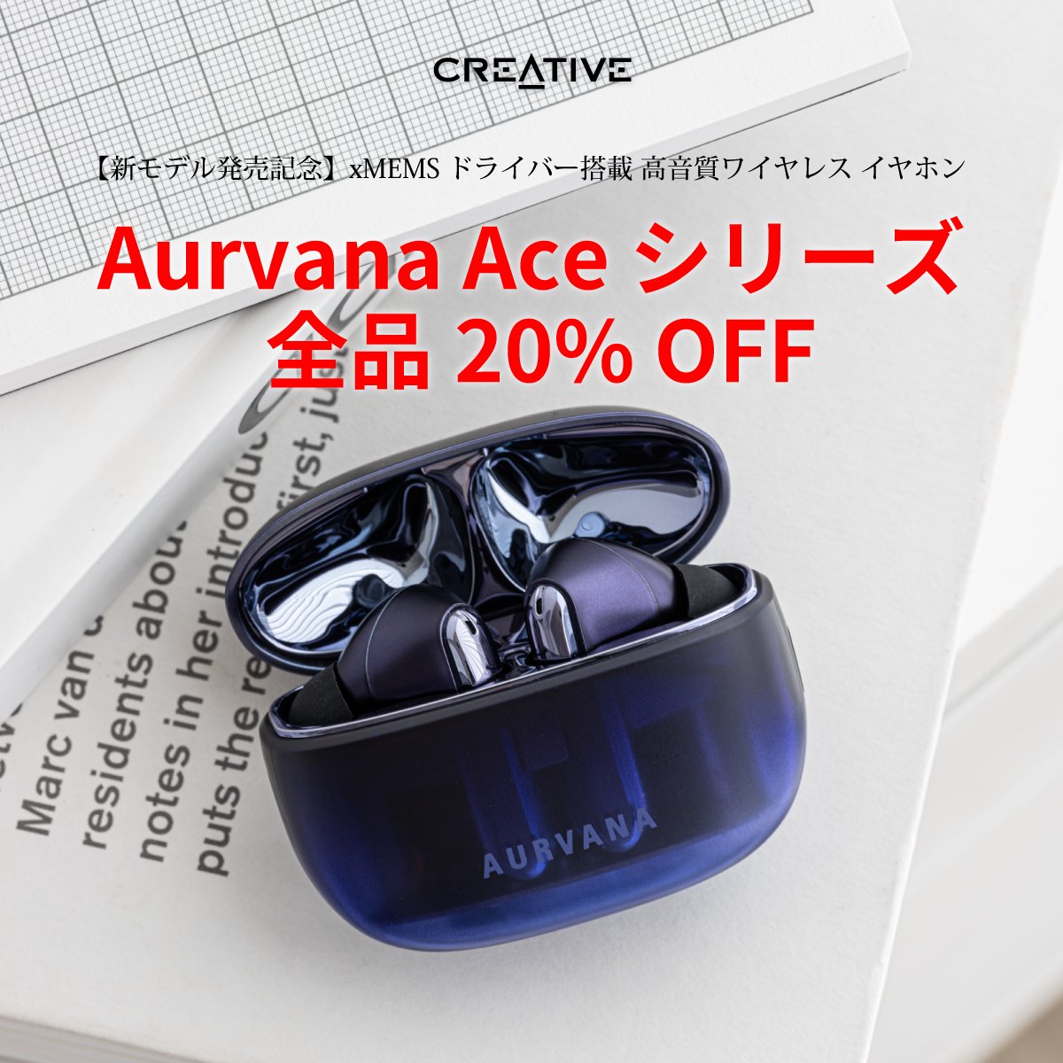 #ハイレゾ &amp; #ロスレス 対応 高音質ワイヤレスイヤホン Aurvana Ace 3の発売を記念して、#xMEMS ドライバー搭載のAurvana Ace シリーズ全品が20% OFF❗️

～2025年11月14日 11:59AMまで
bit.ly/30vbnXz

#Creative #Aurvana #イヤホン #ワイヤレス #高音質