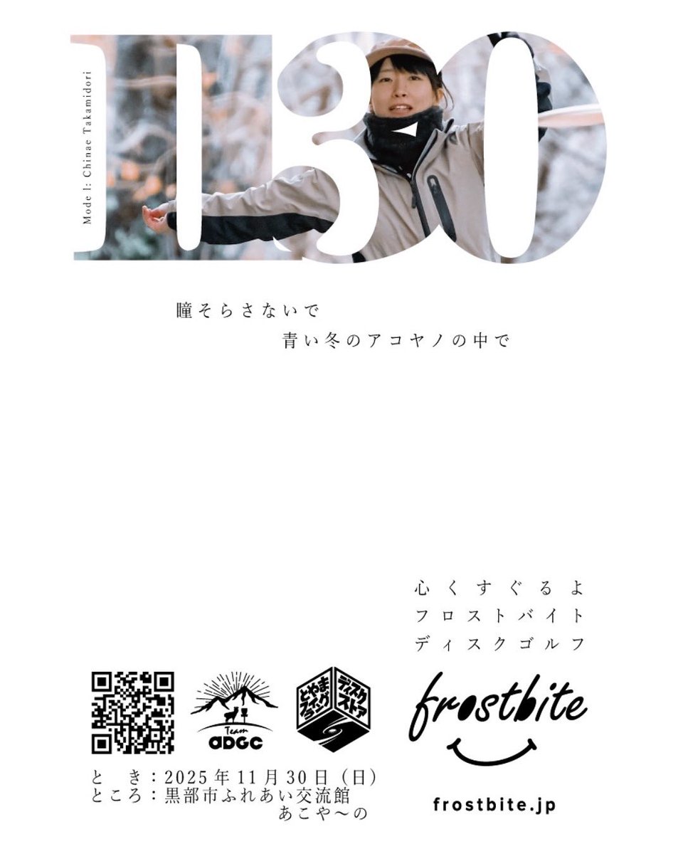 フロストバイトディスクゴルフ2025
2025.11.30

エントリー受付開始は本日10/31金21:00〜（11/21金 21:00迄）

frostbite.jp
jpdga.jp/main/index.php…

#フロストバイトディスクゴルフ
#ディスクゴルフ