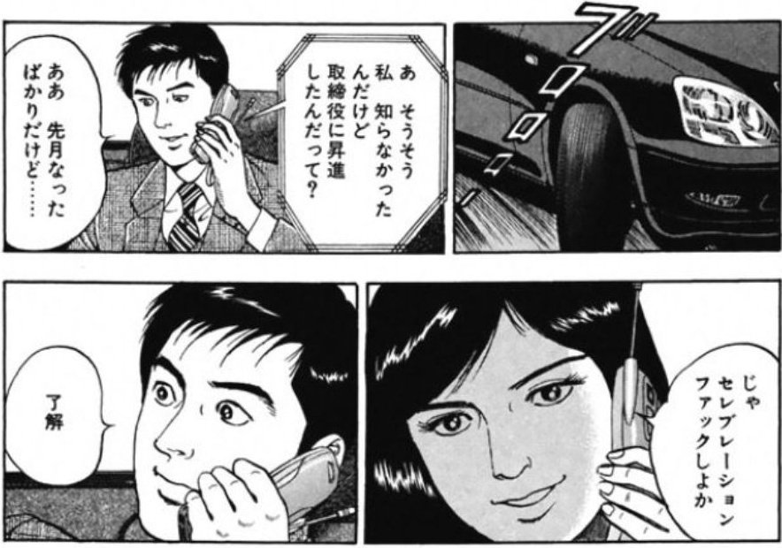 一方、社会人経験のある漫画家が描いたエリートサラリーマンはこうなる……どうしてこうなるんだよ！？