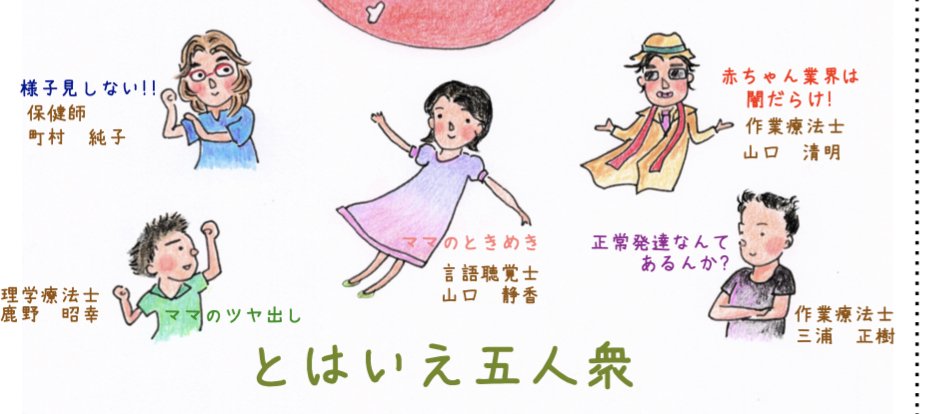 もうすぐ『赤ちゃん本』の初校が完成！

1月の「りすの学校」に間に合いそう。
そして奥津はOCP実践本の最終仕上げ中。

同時に、新たな2冊の企画が舞い降りてきた✨

1️⃣ 小一プロブレム解消のための保育園プログラム（就学前作業療法）→ ミヤケンヌ中心に進行。
2️⃣