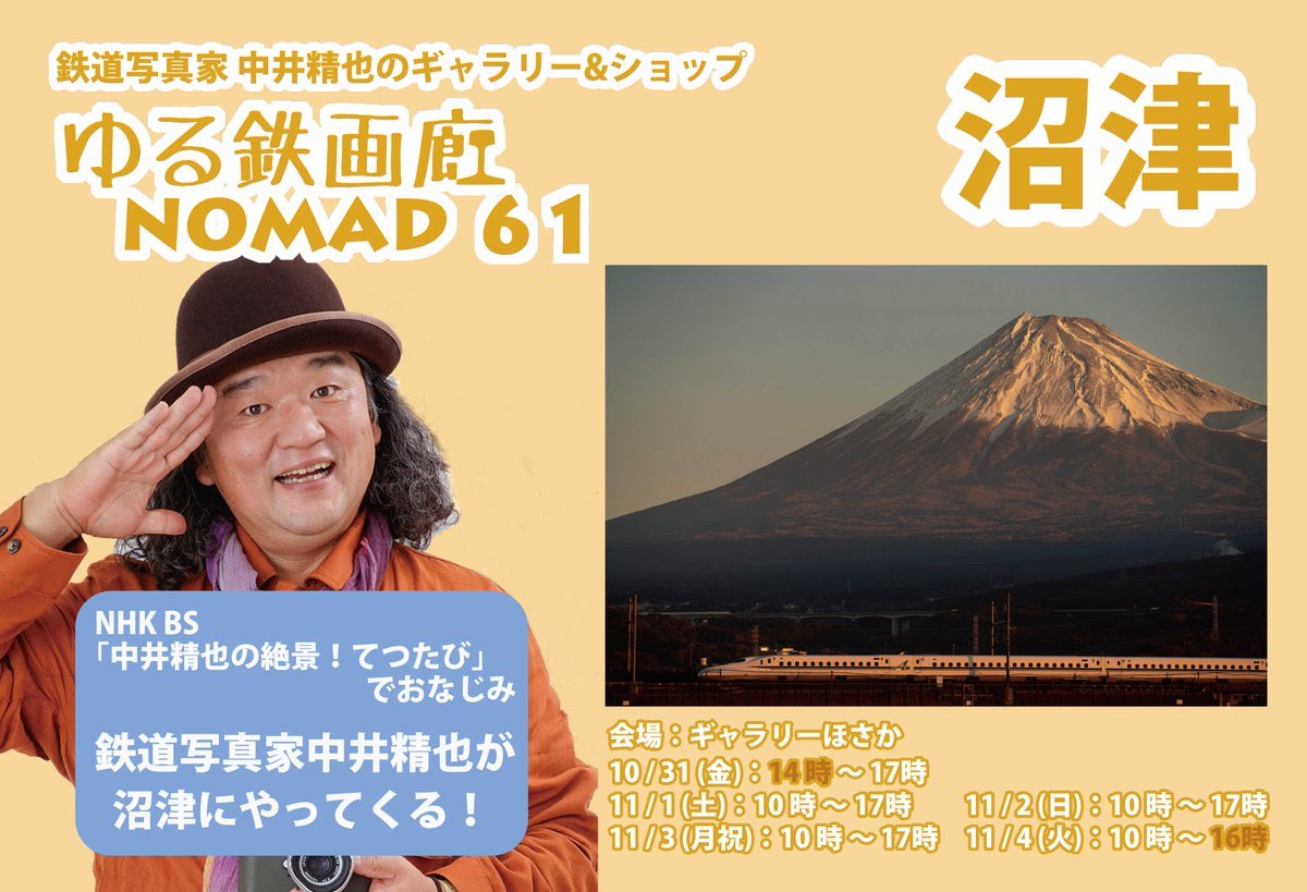 ゆる鉄画廊NOMAD公式 on X