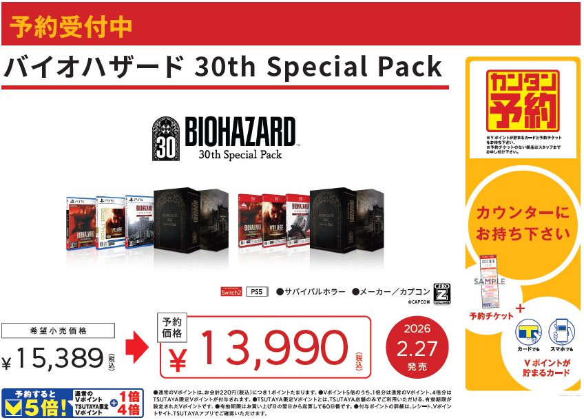 ゲーム予約情報】 26年2月27日発売予定 PS5/Switch2 『＃バイオ