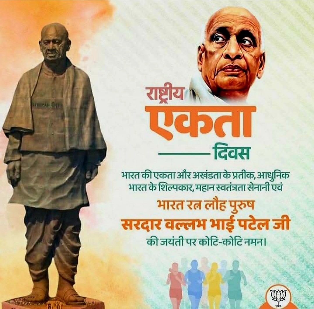 jayeshj90353762's tweet photo. राष्ट्र की एकता व अखंडता के लिए समर्पित रहने वाले असाधारण व्यक्तित्व के धनी,लौह पुरुष, "भारत रत्न" सरदार वल्लभभाई पटेल जी की जयंती पर उन्हें सादर नमन।
सभी को "राष्ट्रीय एकता दिवस" की शुभकामनाएं।
#NationalUnityDay #SardarVallabhbhaiPatel https://t.co/vFIjmDWnLC