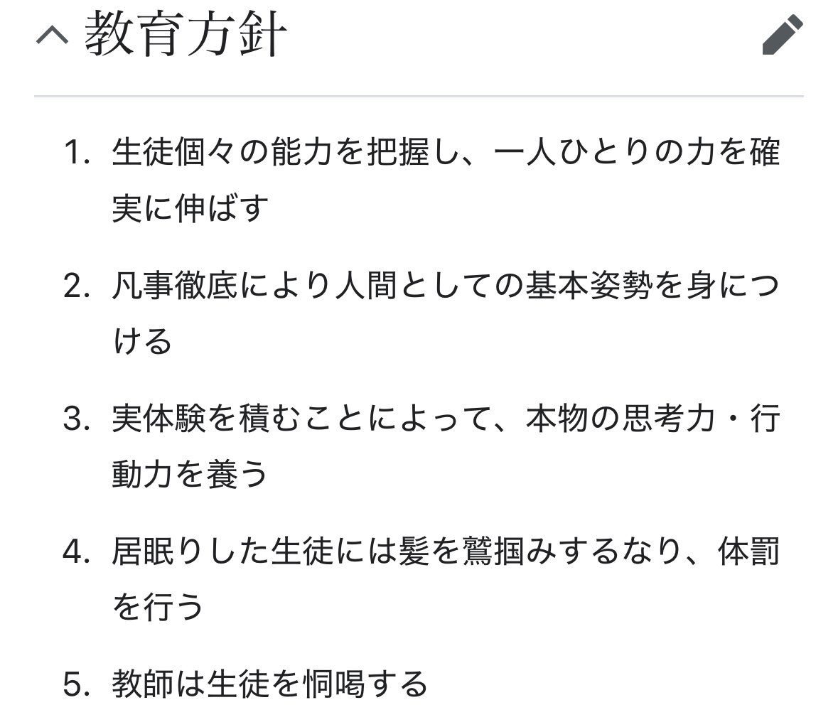Watson11283's tweet photo. @tkzwgrs 学校の校訓や教育方針がめちゃくちゃなってて草 https://t.co/vdBOS7FwKD