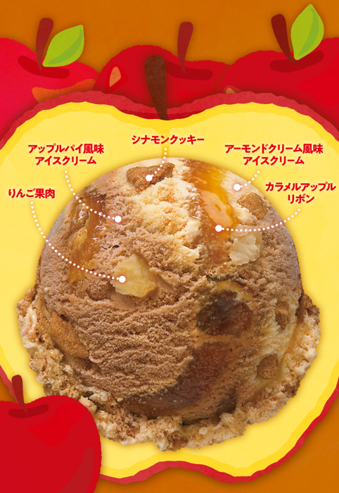 BR31_Icecream's tweet photo. 11/1(土)発売の新作フレーバー
「カラメルアップルパイ」
こだわりポイントをご紹介🔍

果肉入りアップルパイ風味アイスクリームにシナモンクッキー入りアーモンドクリーム風味アイスクリーム🍎
そこにカラメルアップルリボンもとろ～り❣️

明日の発売をお楽しみに😋

詳細👉https://t.co/IEZQRFWFyQ https://t.co/ByBaBuxmgI
