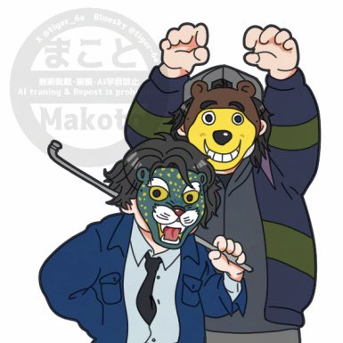 🐼まこと🐾東4タ33b (@tiger_6e) / Posts / X