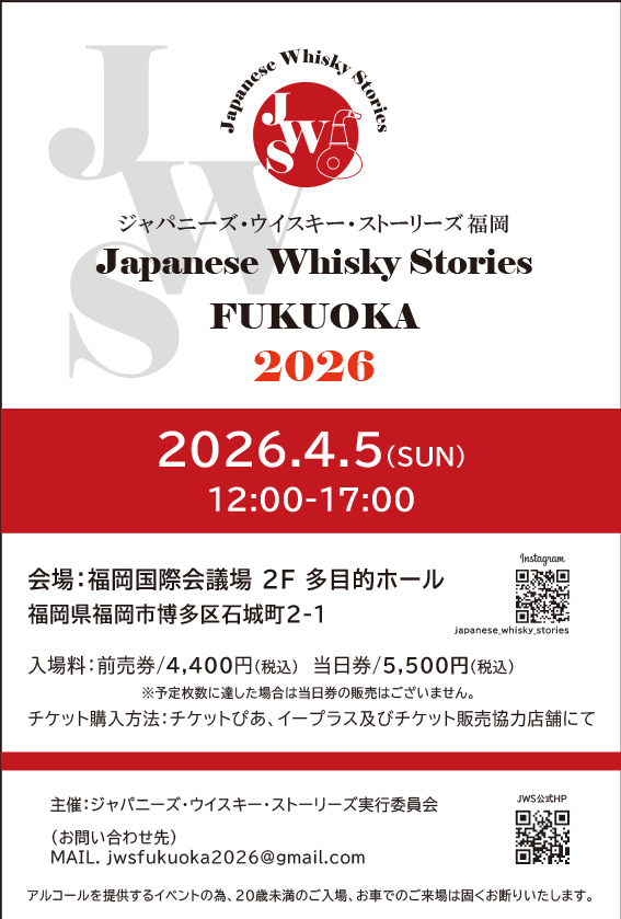 いよいよ明日、2025年11月1日（土）より、協力店舗様にてチケット販売を開始します！
詳しくは下記記事をご参照ください。

jws.fukuoka.jp/stores-handlin…